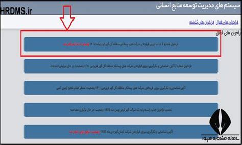 hrdms geg ir|استخدام شرکت های منطقه گل گهر سیرجان ۱۴۰۳ .